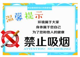 禁止吸烟