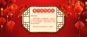 放假通知海报