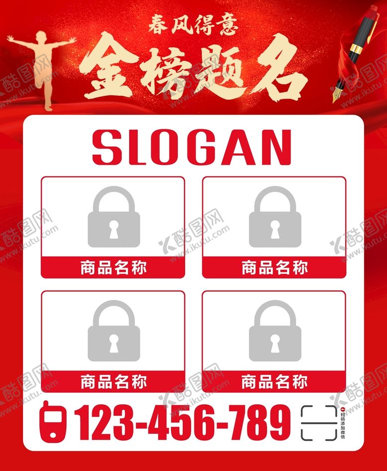 编号：53728409272230543590【酷图网】源文件下载-高考金榜题名海报模板