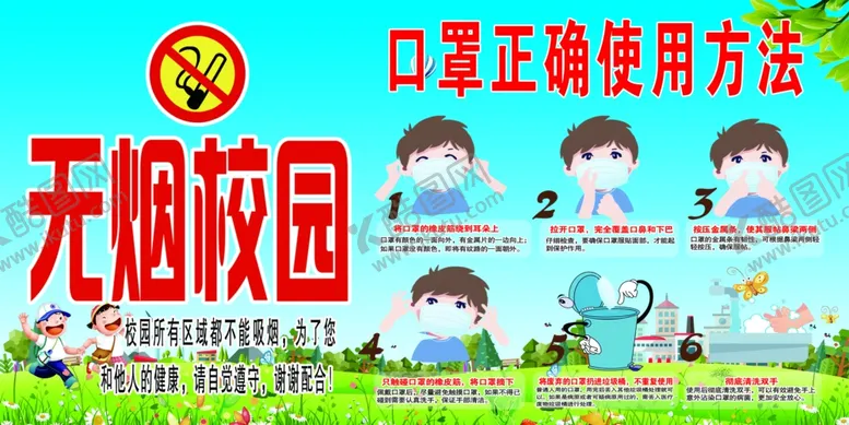 编号：79565204140227273071【酷图网】源文件下载-无烟校园口罩使用方法