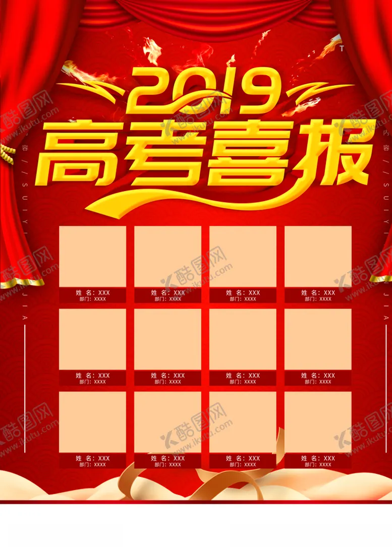 编号：40251806190943172228【酷图网】源文件下载-高考喜报