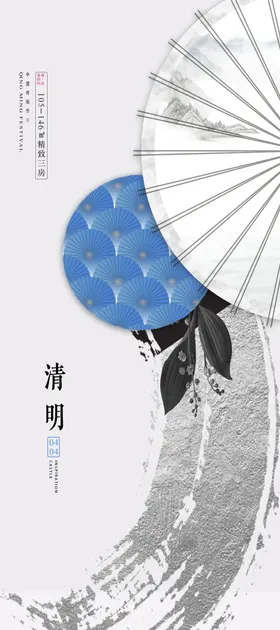 清明节海报放假促销踏青