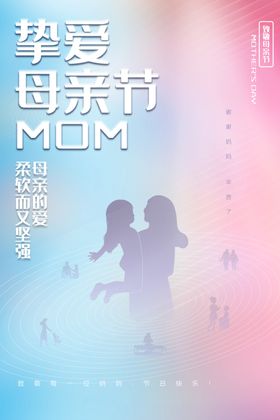 母亲节海报招商爱活动