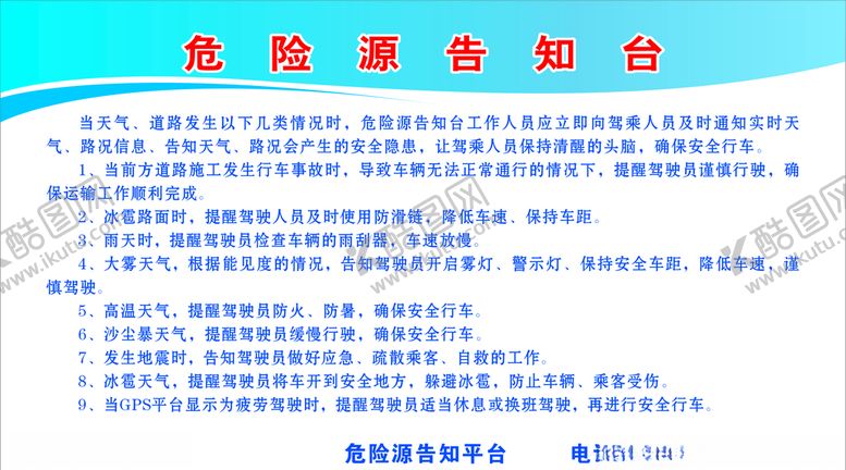 编号：38586110230023104418【酷图网】源文件下载-危险源告知台
