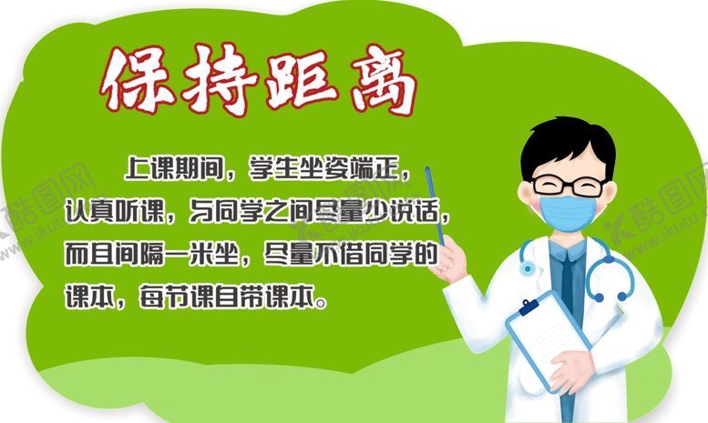 编号：31606010301243157128【酷图网】源文件下载-保持距离