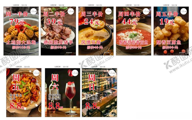 编号：85552401171711358353【酷图网】源文件下载-一周半价优惠海报