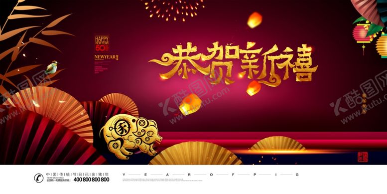 编号：44764409221050287720【酷图网】源文件下载-猪年展板