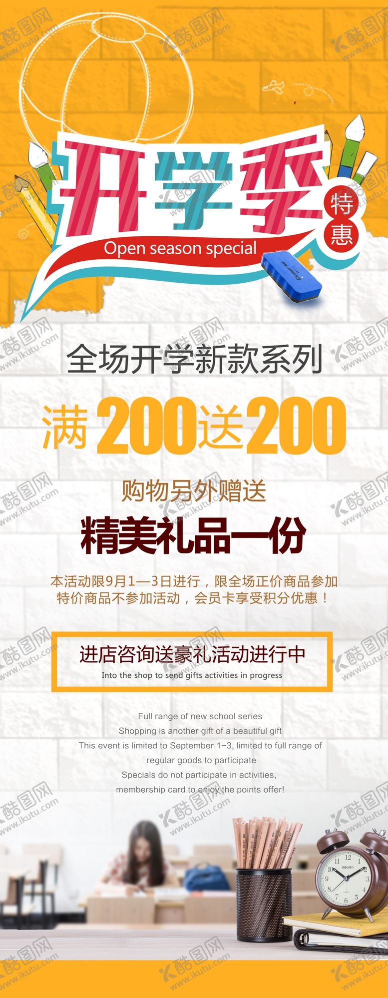 编号：64202609212318305876【酷图网】源文件下载-开学季