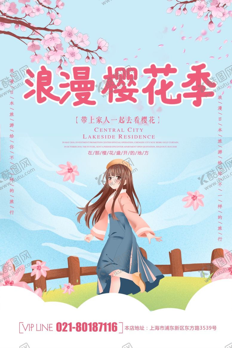 编号：10691109182018312118【酷图网】源文件下载-樱花