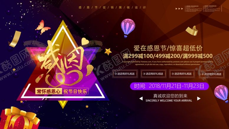 编号：21405109240805124999【酷图网】源文件下载-感恩节