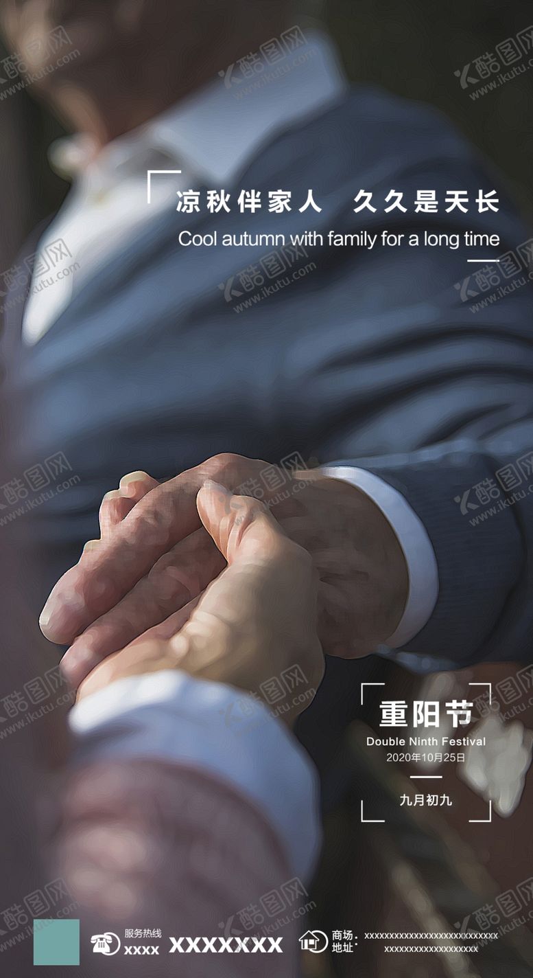 编号：91624207070650447177【酷图网】源文件下载-重阳节海报