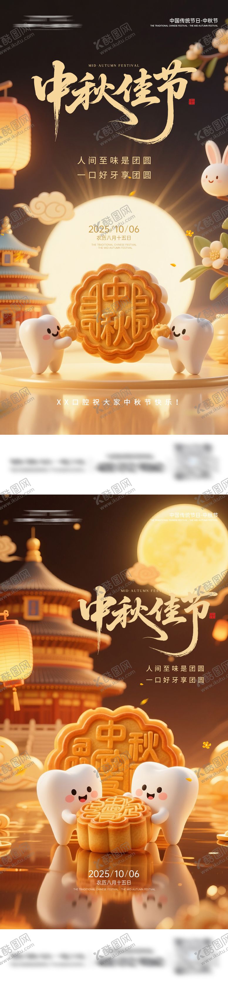 编号：96969210042122308694【酷图网】源文件下载-口腔中秋佳节海报