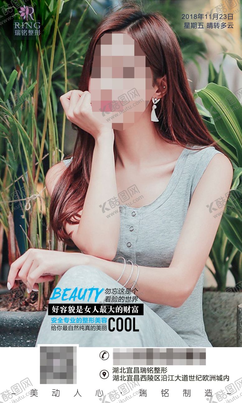 编号：50475709191545179990【酷图网】源文件下载-整形美容朋友圈宣传图