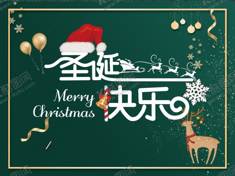 编号：36543407141533281683【酷图网】源文件下载-圣诞海报