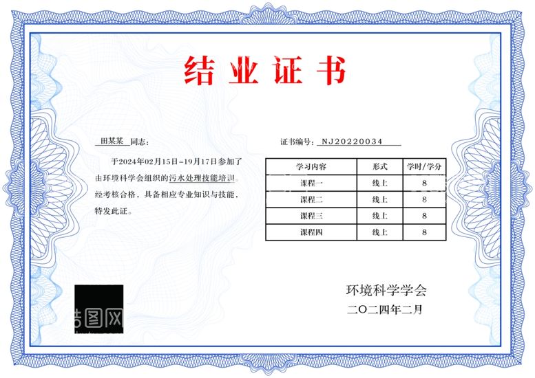 编号：75211902212232088921【酷图网】源文件下载-结业证书