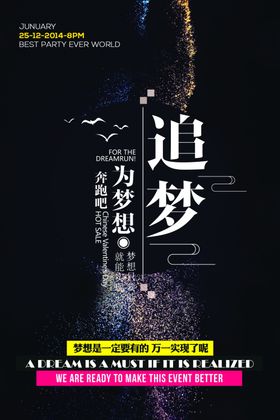 追逐梦想