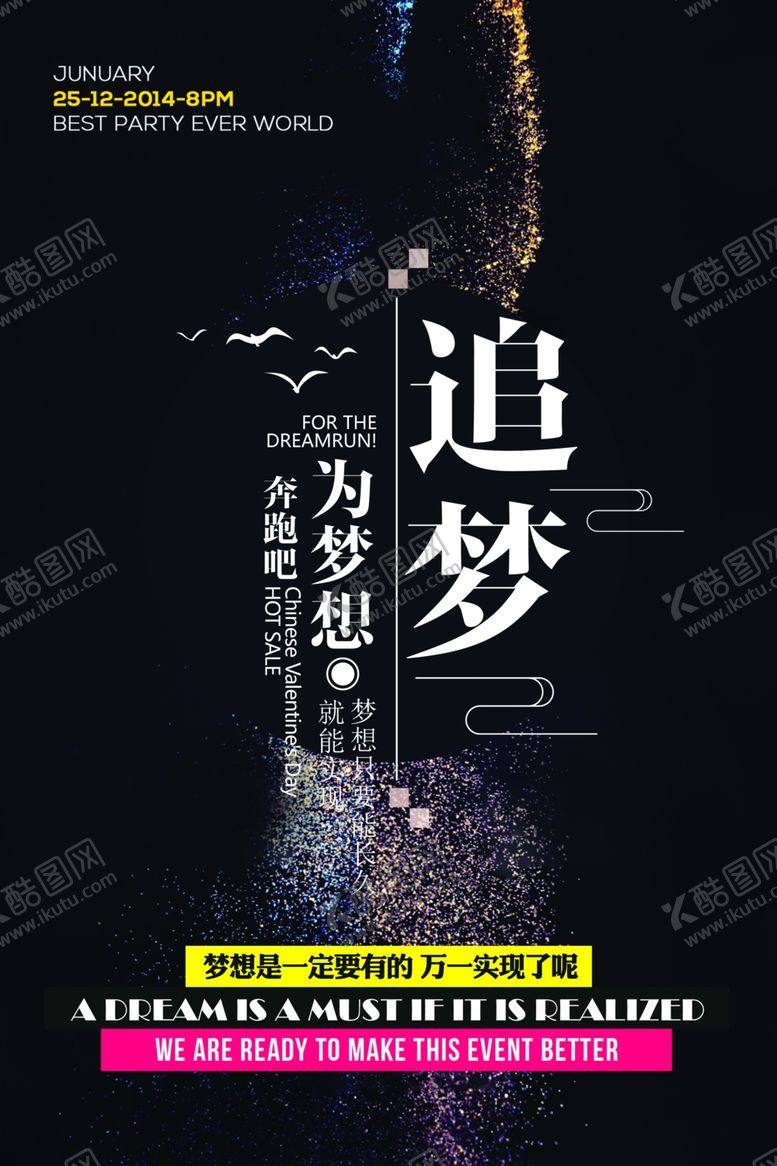 编号：19219805051211286732【酷图网】源文件下载-追逐梦想