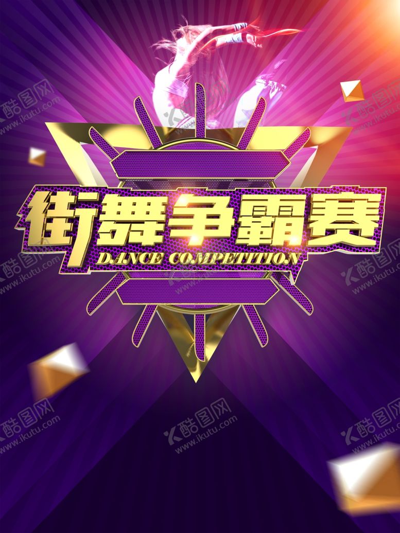 编号：97542610230536263933【酷图网】源文件下载-舞蹈