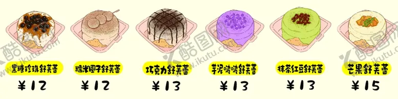 编号：92648902030920176491【酷图网】源文件下载-舒芙蕾