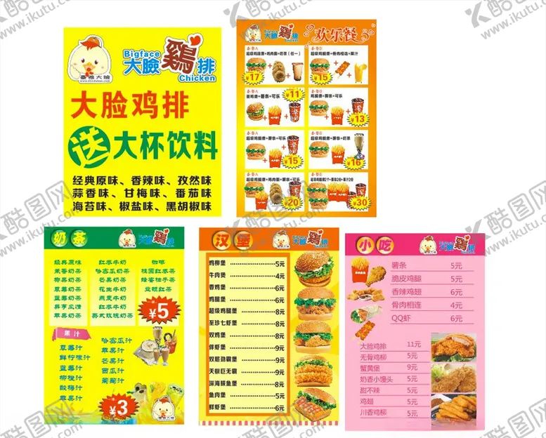 编号：71869103281022559952【酷图网】源文件下载-汉堡奶茶菜单展板