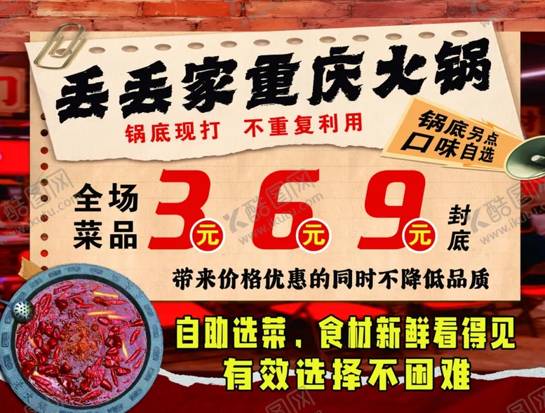 编号：68706802052133198230【酷图网】源文件下载-重庆老火锅