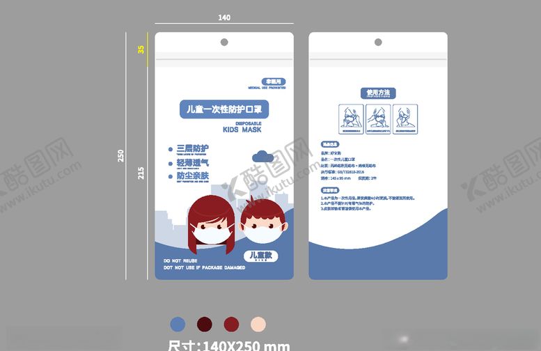 编号：76728309200554031353【酷图网】源文件下载-儿童口罩包装袋设计