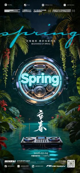 酒吧节气立春海报