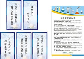 实验室管理制度
