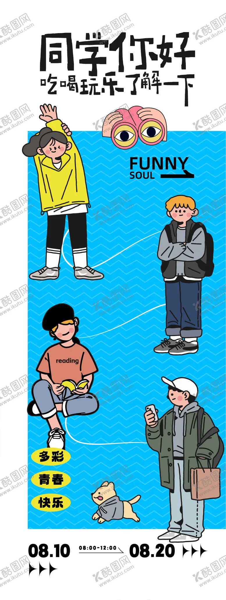 编号：63027603131256043191【酷图网】源文件下载-趣味活动海报