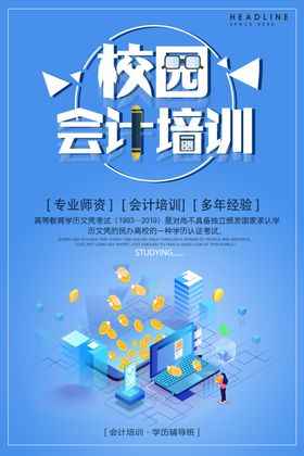 会计培训