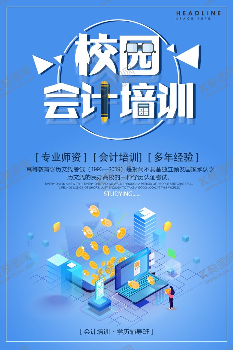 编号：45497807141143506708【酷图网】源文件下载-会计培训