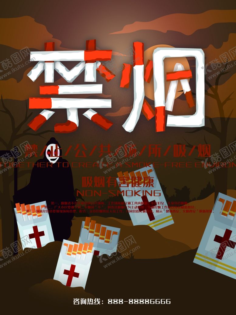 编号：41606010230948565723【酷图网】源文件下载-禁烟
