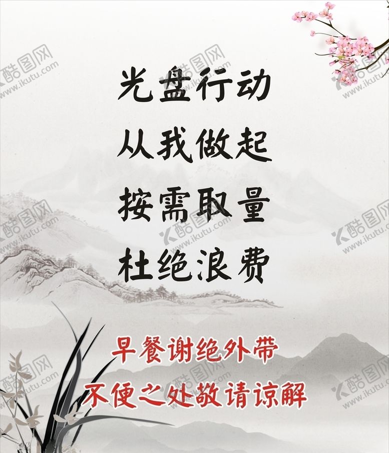 编号：60902610080055348642【酷图网】源文件下载-光盘行动