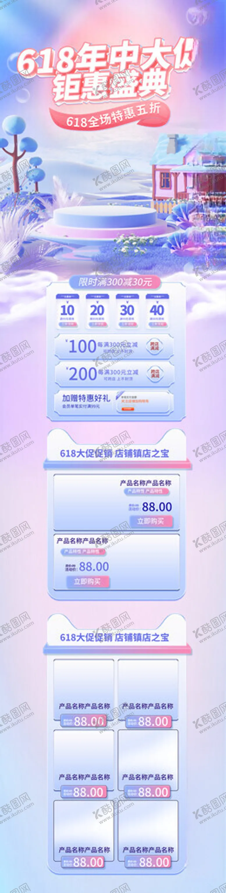 编号：53803002031354174135【酷图网】源文件下载-618店铺首页