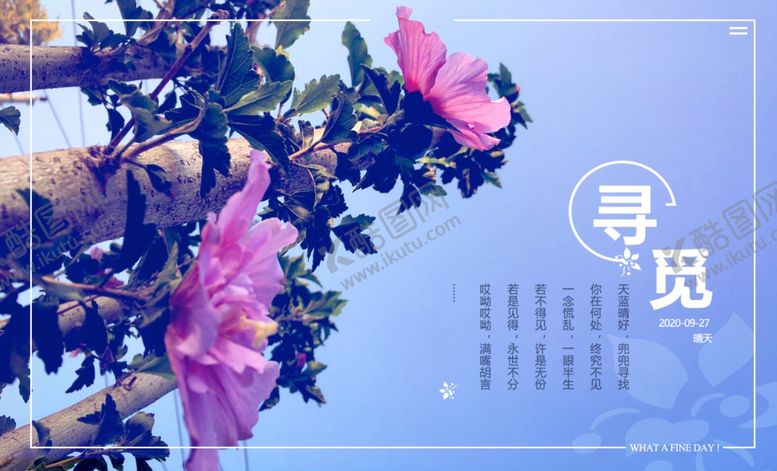 编号：25933809221127528756【酷图网】源文件下载-心情记录-寻觅