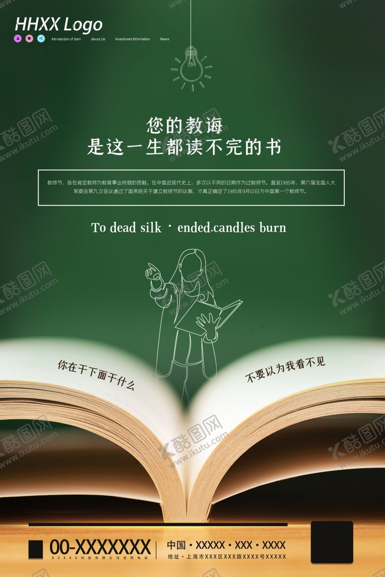 编号：35341609260508237826【酷图网】源文件下载-教师节