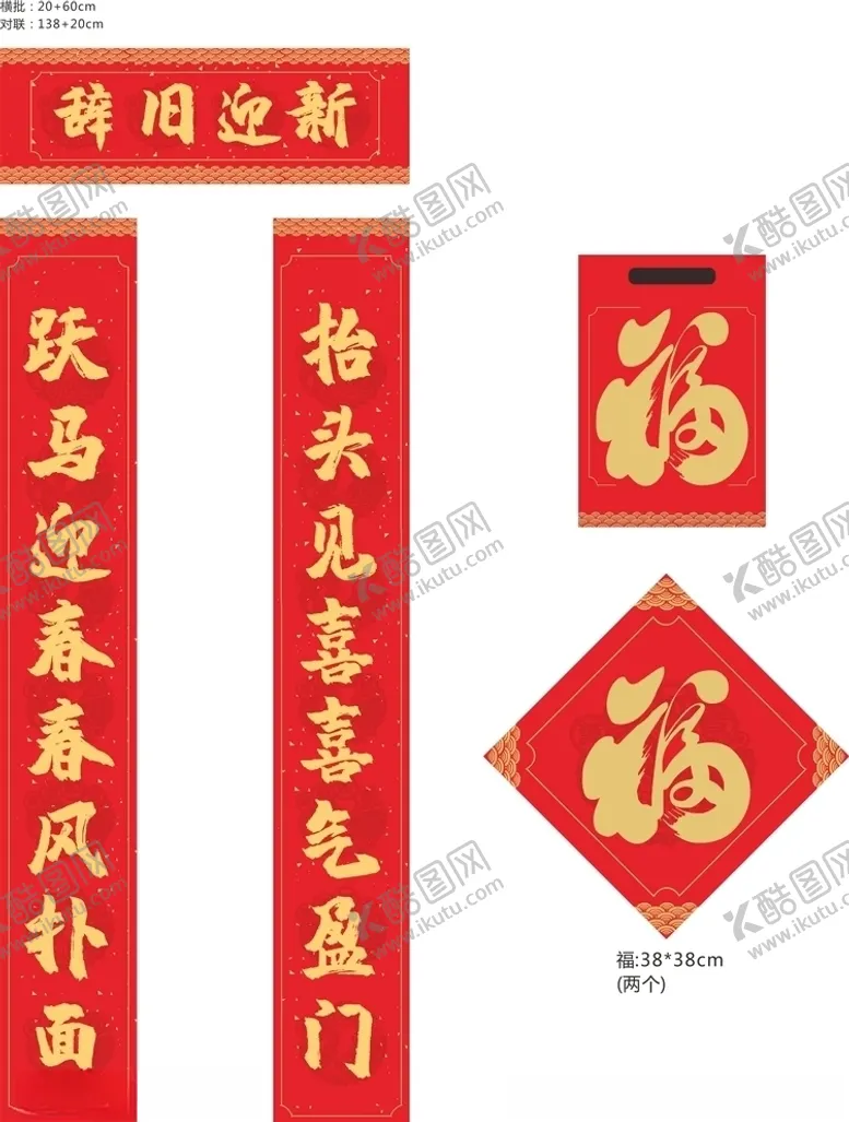 编号：20660405141922007899【酷图网】源文件下载-对联春联