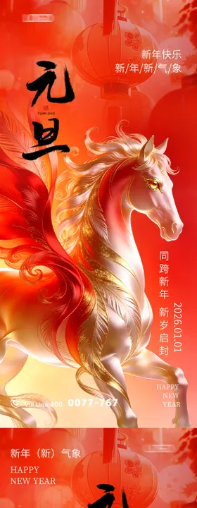 元旦微信移动端海报