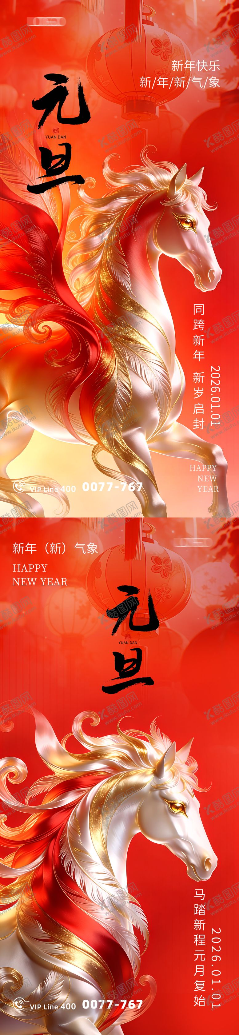 编号：17494212300945448032【酷图网】源文件下载-元旦微信移动端海报