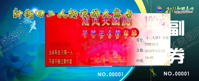 编号：72928602192247368861【酷图网】源文件下载-门票