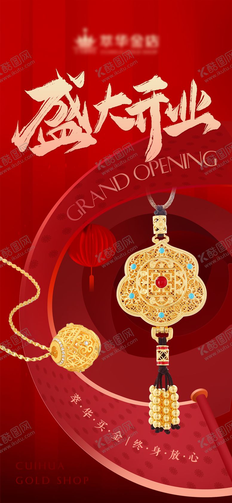 编号：93970901112231415441【酷图网】源文件下载-开业活动海报