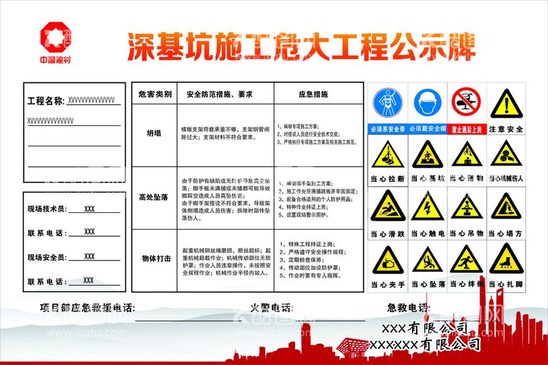 编号：48749811021756203190【酷图网】源文件下载-深基坑施工危大工程公示牌