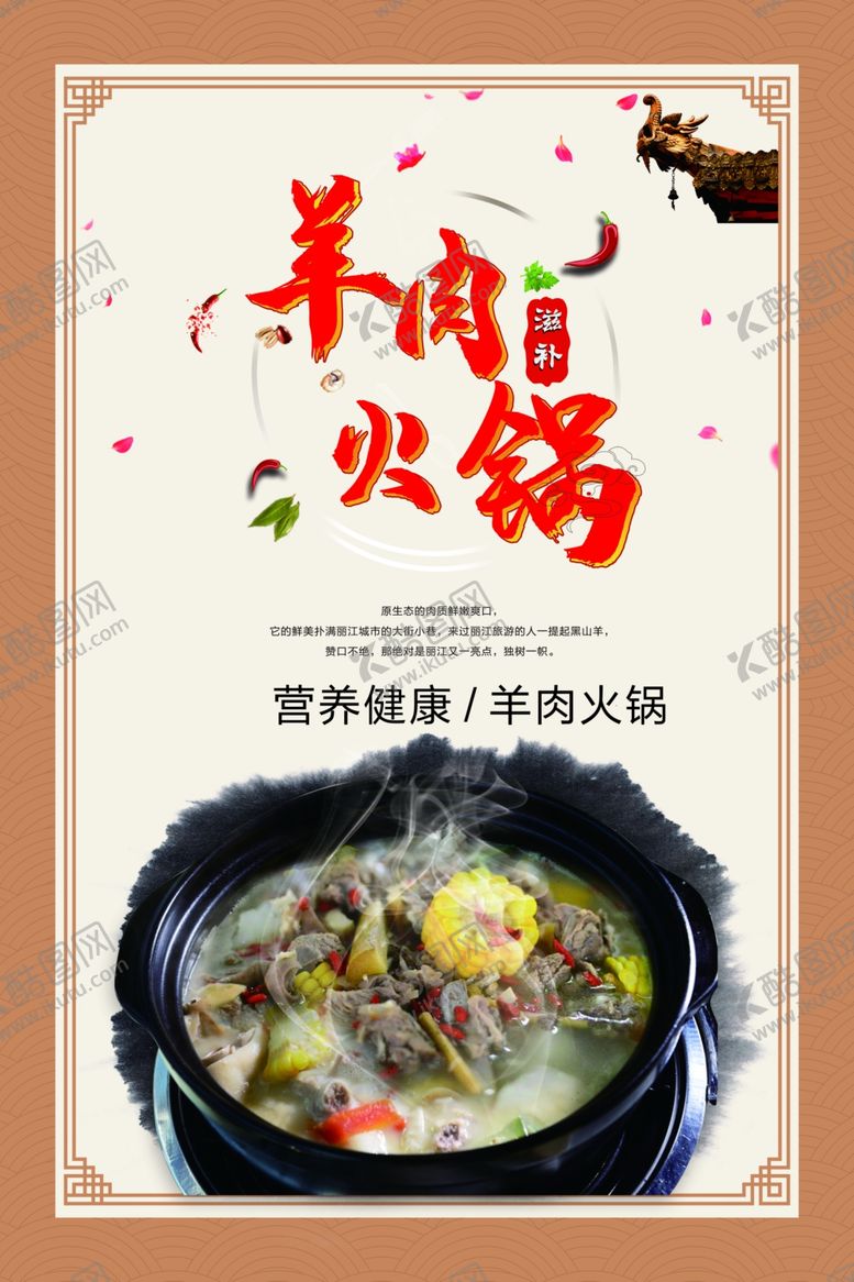 编号：12678107050027496356【酷图网】源文件下载-羊肉火锅