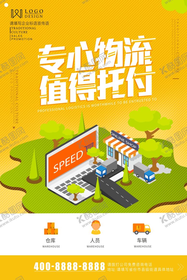 编号：54697506271507266064【酷图网】源文件下载-物流海报