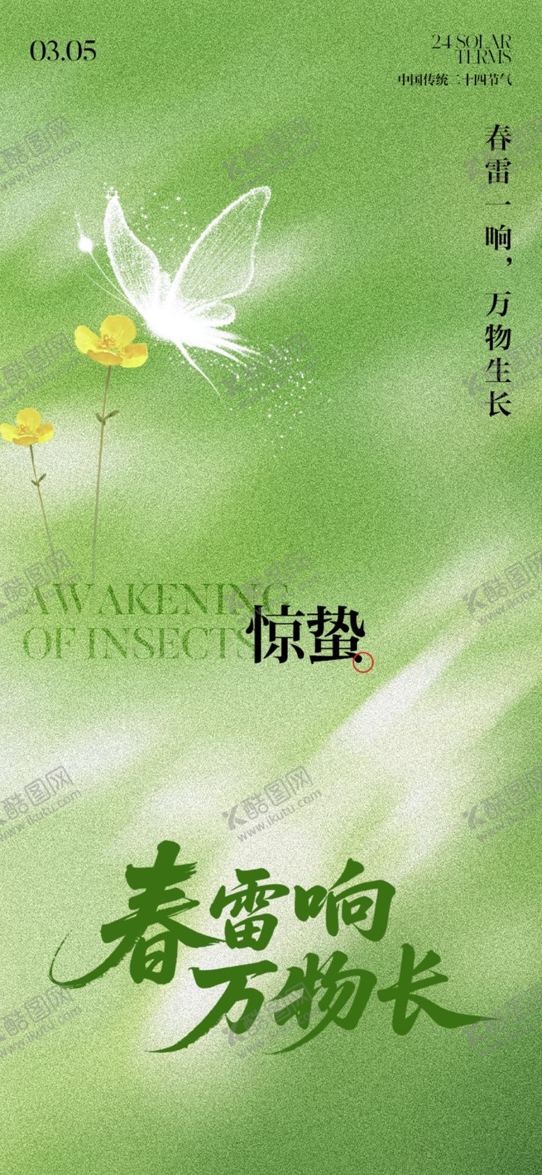 编号：41715404010739553326【酷图网】源文件下载-惊蛰