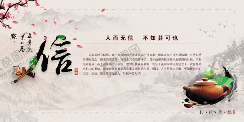 编号：68444509112203373446【酷图网】源文件下载-传统美德