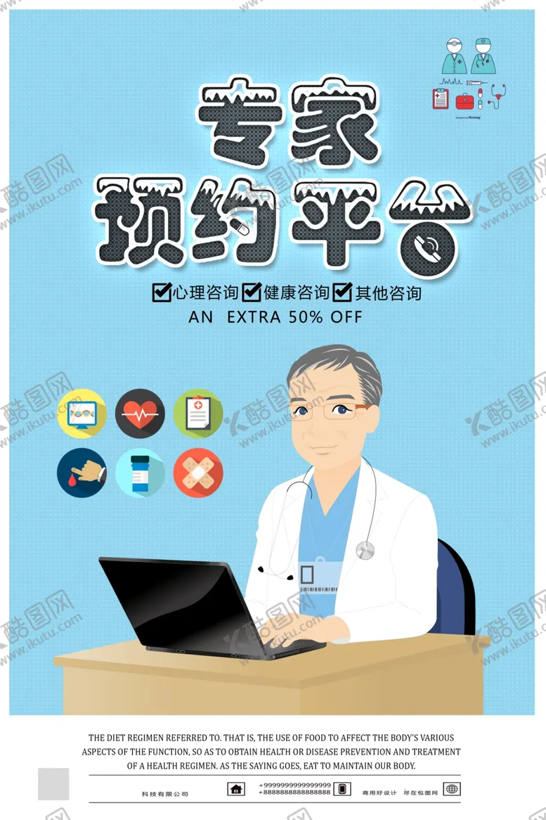 编号：89301209130916112467【酷图网】源文件下载-预约挂号