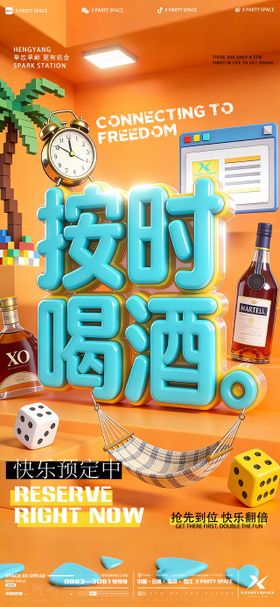 酒吧宣传海报