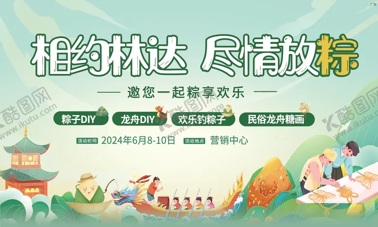 编号：32398606142239533718【酷图网】源文件下载-端午节展板