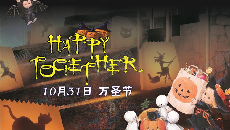 编号：58654505120837508695【酷图网】源文件下载-万圣节